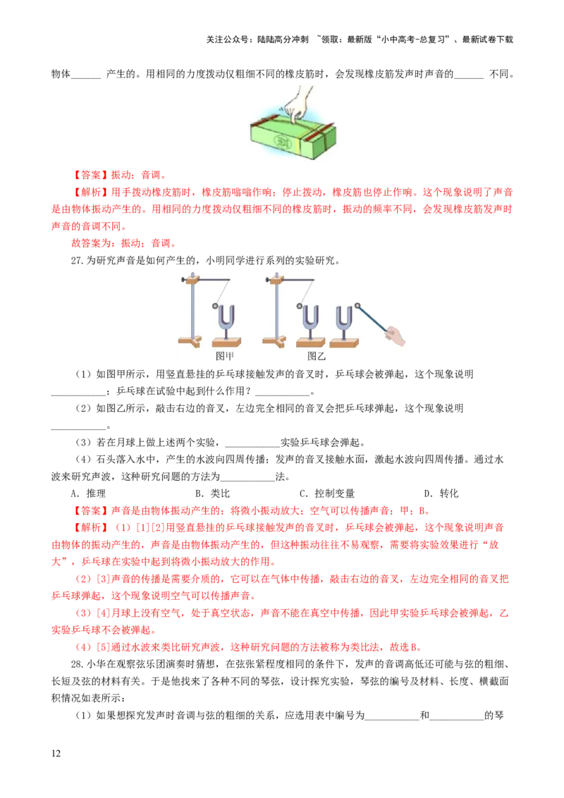 专题01声现象（练习）（解析版）_02中考总复习（2026版更新中）_04-物理-中考总复习_2024年中考复习资料_一轮复习_课件+讲义+练习2024年中考物理一轮复习讲练测（全国通用）