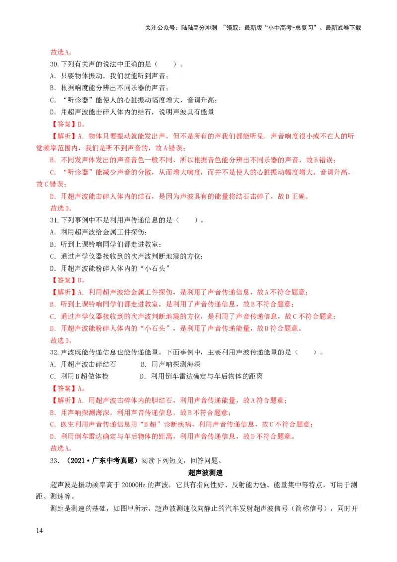 专题01声现象（练习）（解析版）_02中考总复习（2026版更新中）_04-物理-中考总复习_2024年中考复习资料_一轮复习_课件+讲义+练习2024年中考物理一轮复习讲练测（全国通用）