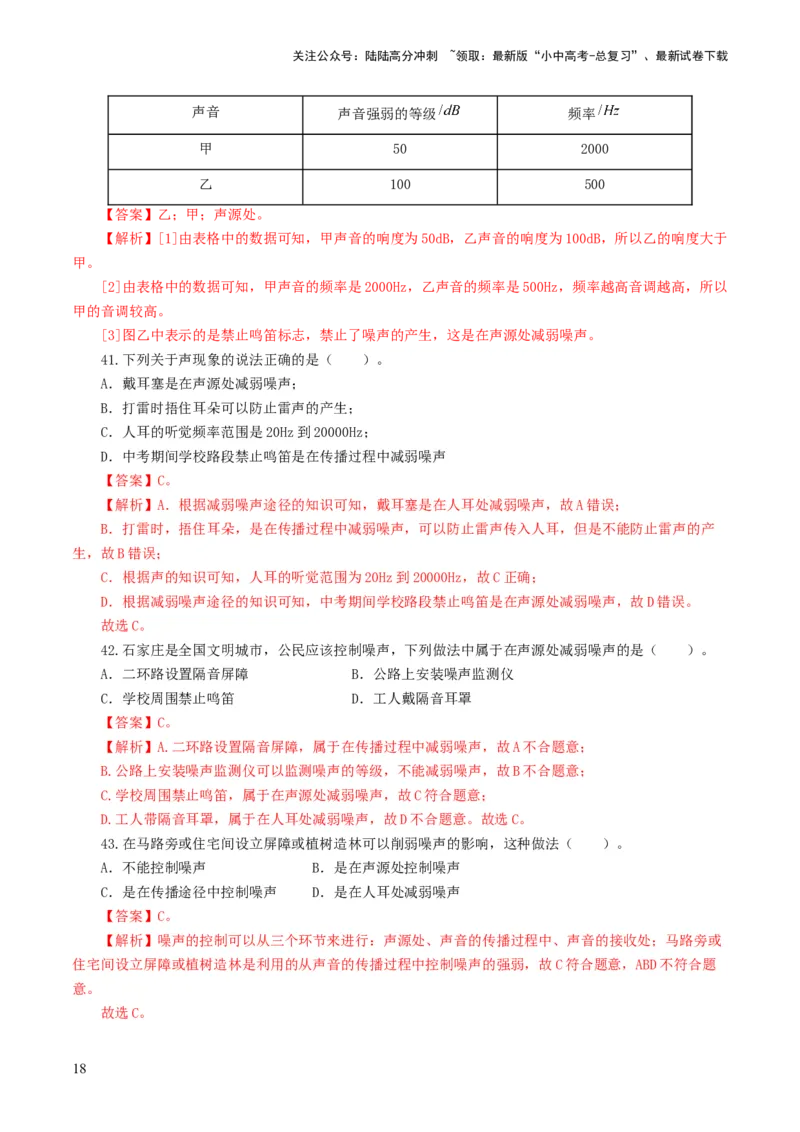 专题01声现象（练习）（解析版）_02中考总复习（2026版更新中）_04-物理-中考总复习_2024年中考复习资料_一轮复习_课件+讲义+练习2024年中考物理一轮复习讲练测（全国通用）