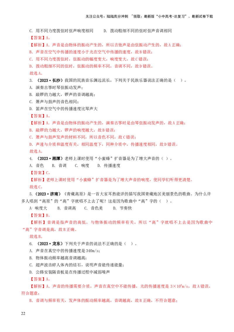 专题01声现象（练习）（解析版）_02中考总复习（2026版更新中）_04-物理-中考总复习_2024年中考复习资料_一轮复习_课件+讲义+练习2024年中考物理一轮复习讲练测（全国通用）