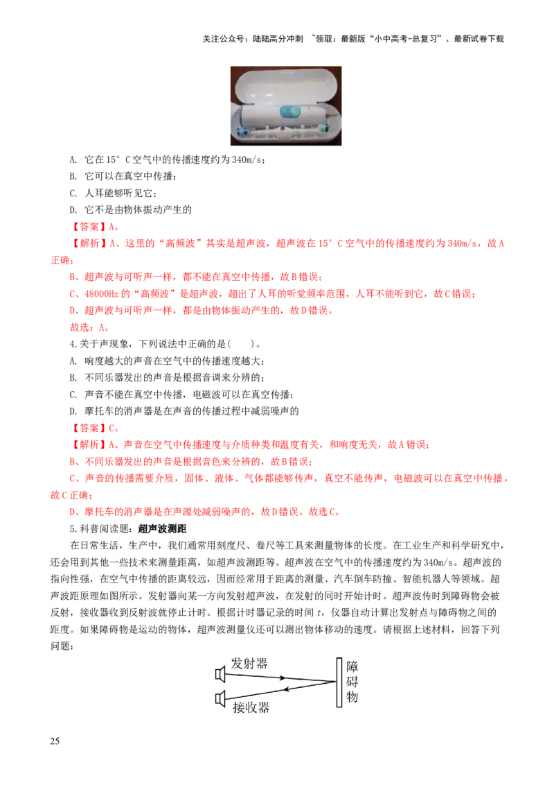 专题01声现象（练习）（解析版）_02中考总复习（2026版更新中）_04-物理-中考总复习_2024年中考复习资料_一轮复习_课件+讲义+练习2024年中考物理一轮复习讲练测（全国通用）
