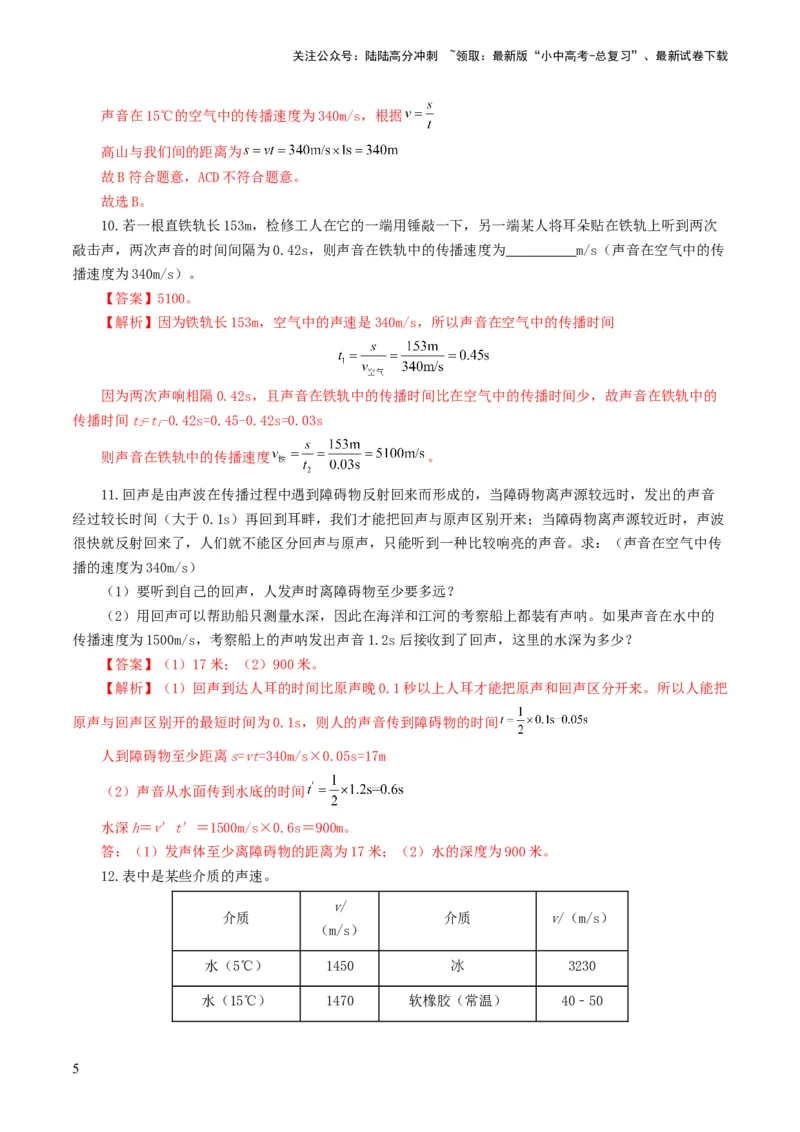 专题01声现象（练习）（解析版）_02中考总复习（2026版更新中）_04-物理-中考总复习_2024年中考复习资料_一轮复习_课件+讲义+练习2024年中考物理一轮复习讲练测（全国通用）