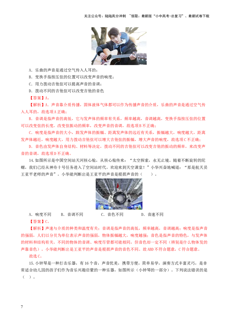 专题01声现象（练习）（解析版）_02中考总复习（2026版更新中）_04-物理-中考总复习_2024年中考复习资料_一轮复习_课件+讲义+练习2024年中考物理一轮复习讲练测（全国通用）