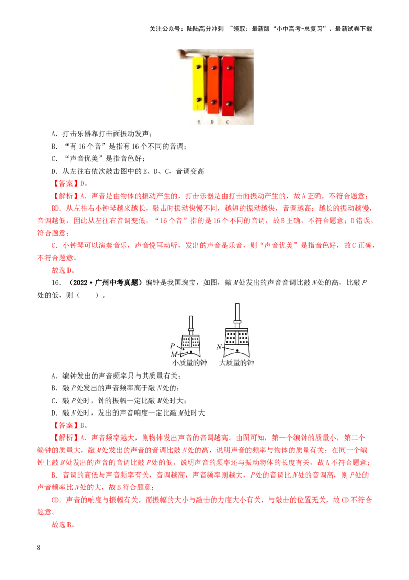 专题01声现象（练习）（解析版）_02中考总复习（2026版更新中）_04-物理-中考总复习_2024年中考复习资料_一轮复习_课件+讲义+练习2024年中考物理一轮复习讲练测（全国通用）