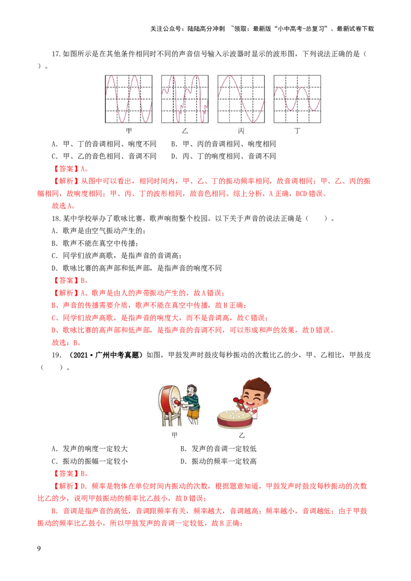 专题01声现象（练习）（解析版）_02中考总复习（2026版更新中）_04-物理-中考总复习_2024年中考复习资料_一轮复习_课件+讲义+练习2024年中考物理一轮复习讲练测（全国通用）