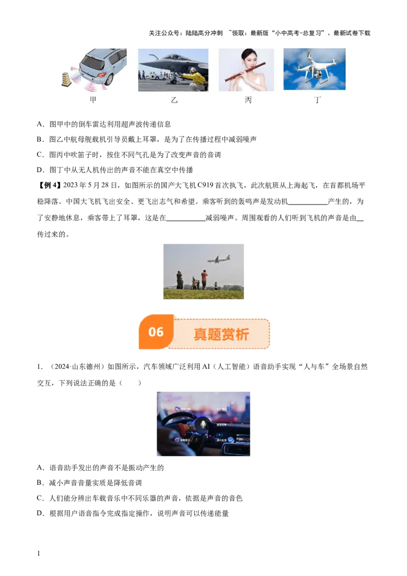 专题01声现象（原卷版）_02中考总复习（2026版更新中）_04-物理-中考总复习_2025年中考复习资料_2025年中考物理一轮知识梳理