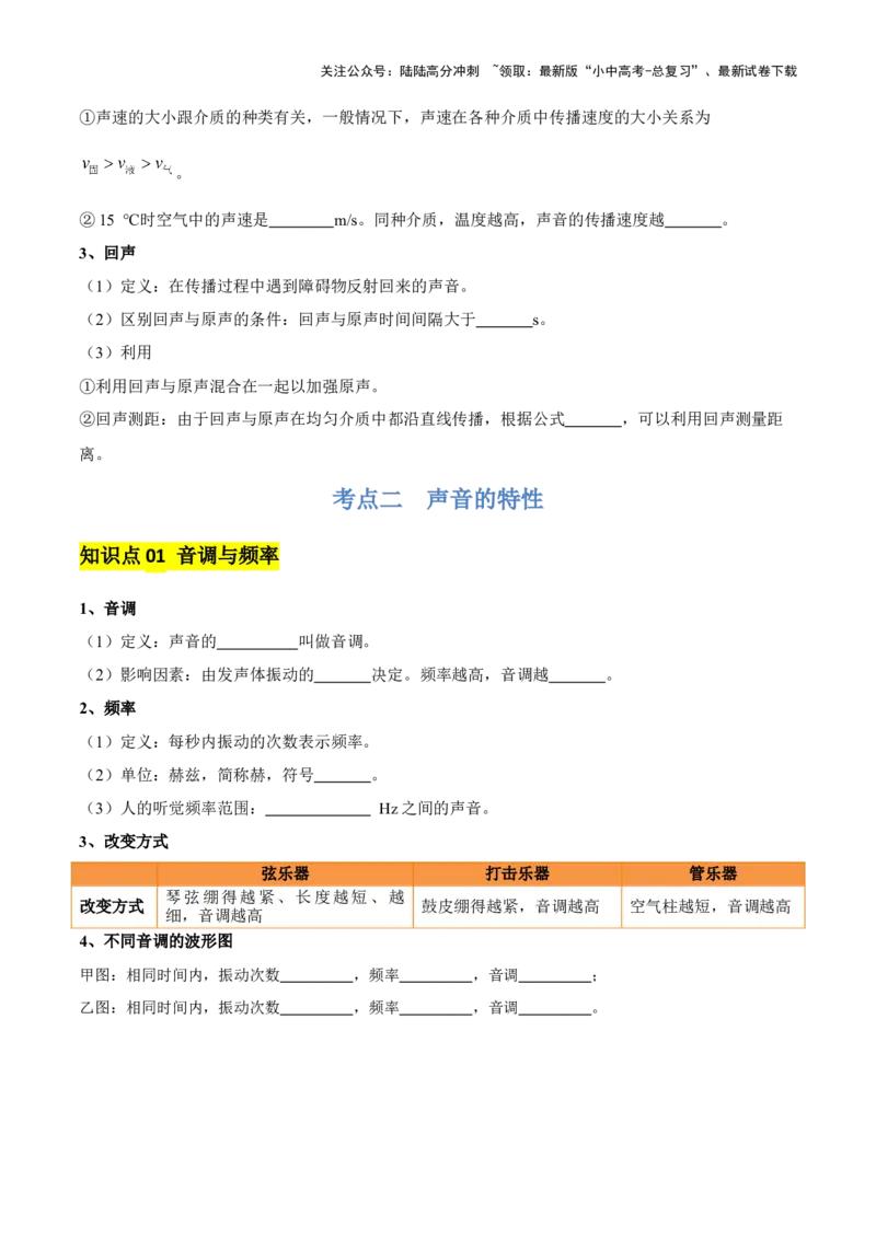 专题01声现象（原卷版）_02中考总复习（2026版更新中）_04-物理-中考总复习_2025年中考复习资料_2025年中考物理一轮知识梳理