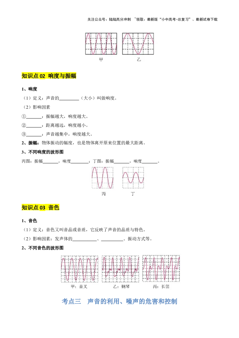 专题01声现象（原卷版）_02中考总复习（2026版更新中）_04-物理-中考总复习_2025年中考复习资料_2025年中考物理一轮知识梳理