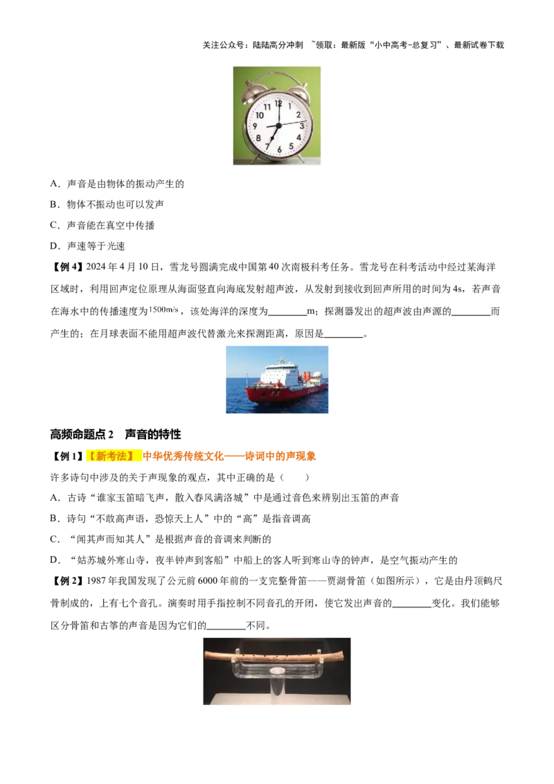 专题01声现象（原卷版）_02中考总复习（2026版更新中）_04-物理-中考总复习_2025年中考复习资料_2025年中考物理一轮知识梳理