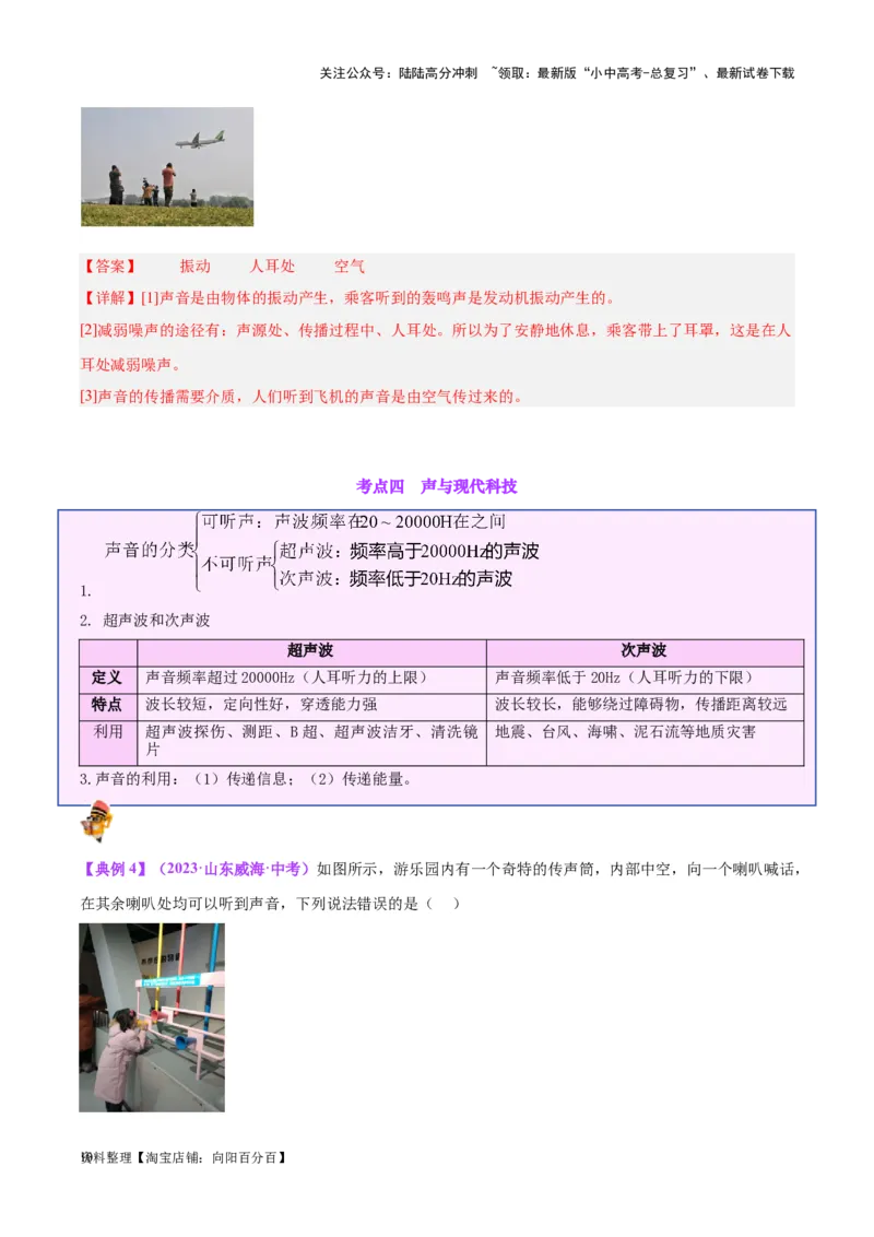 专题01声现象（解析版）_02中考总复习（2026版更新中）_04-物理-中考总复习_2024年中考复习资料_一轮复习_完备战2024年中考物理一轮复习考点帮（全国通用）_教师版（含答案解析）