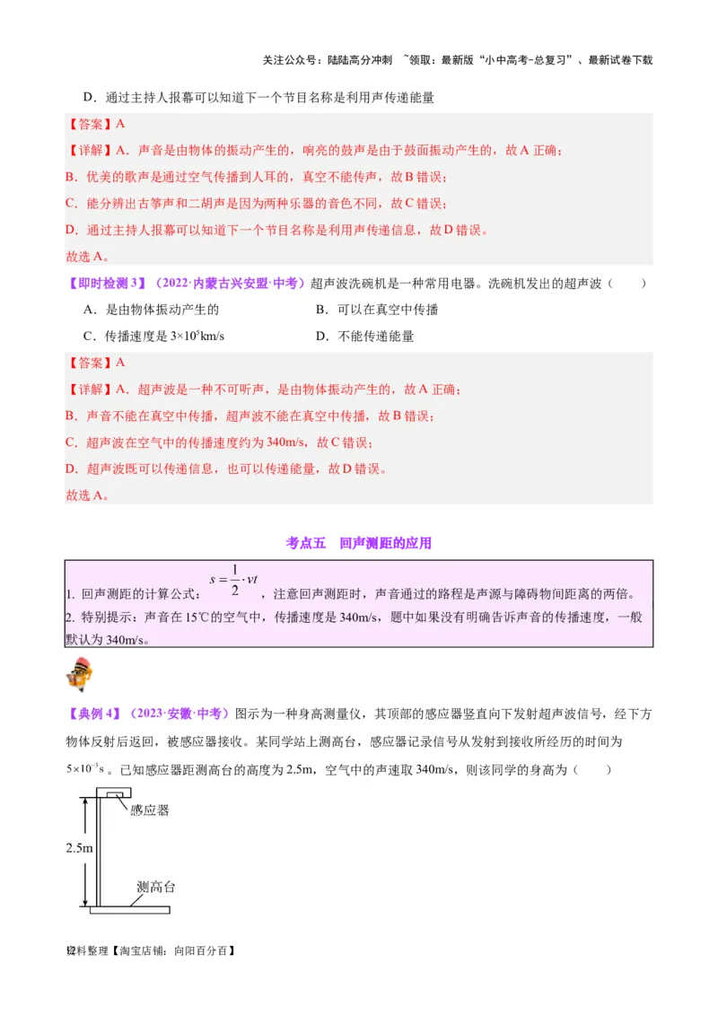 专题01声现象（解析版）_02中考总复习（2026版更新中）_04-物理-中考总复习_2024年中考复习资料_一轮复习_完备战2024年中考物理一轮复习考点帮（全国通用）_教师版（含答案解析）