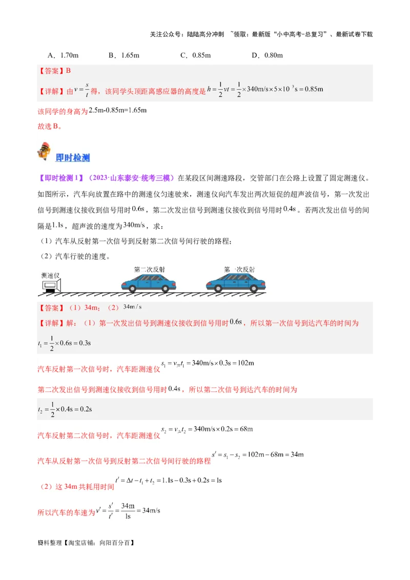 专题01声现象（解析版）_02中考总复习（2026版更新中）_04-物理-中考总复习_2024年中考复习资料_一轮复习_完备战2024年中考物理一轮复习考点帮（全国通用）_教师版（含答案解析）