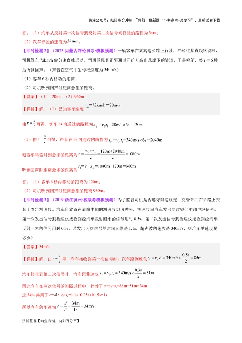 专题01声现象（解析版）_02中考总复习（2026版更新中）_04-物理-中考总复习_2024年中考复习资料_一轮复习_完备战2024年中考物理一轮复习考点帮（全国通用）_教师版（含答案解析）