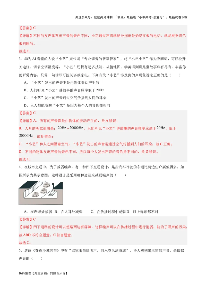 专题01声现象（解析版）_02中考总复习（2026版更新中）_04-物理-中考总复习_2024年中考复习资料_一轮复习_完备战2024年中考物理一轮复习考点帮（全国通用）_教师版（含答案解析）