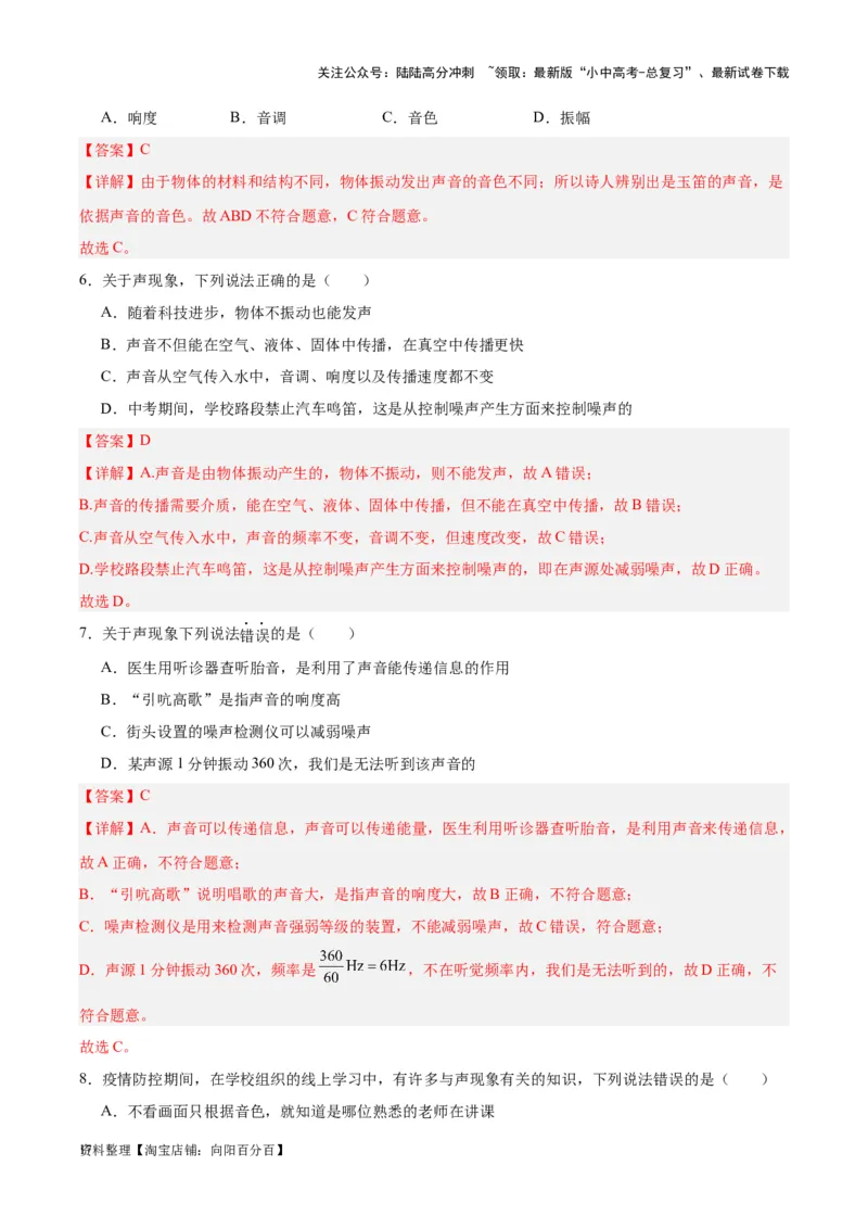 专题01声现象（解析版）_02中考总复习（2026版更新中）_04-物理-中考总复习_2024年中考复习资料_一轮复习_完备战2024年中考物理一轮复习考点帮（全国通用）_教师版（含答案解析）