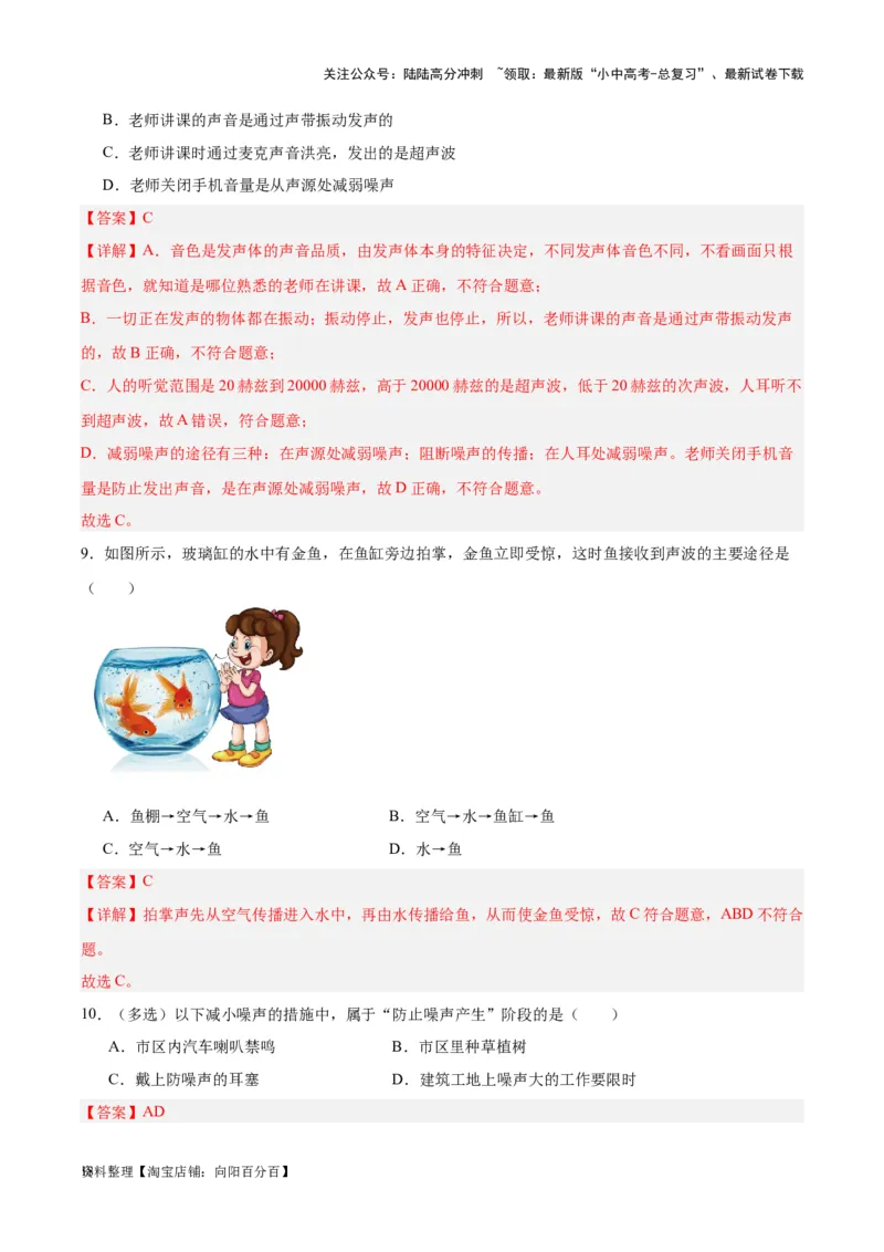 专题01声现象（解析版）_02中考总复习（2026版更新中）_04-物理-中考总复习_2024年中考复习资料_一轮复习_完备战2024年中考物理一轮复习考点帮（全国通用）_教师版（含答案解析）