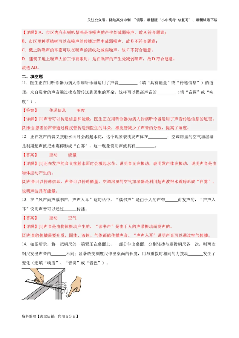 专题01声现象（解析版）_02中考总复习（2026版更新中）_04-物理-中考总复习_2024年中考复习资料_一轮复习_完备战2024年中考物理一轮复习考点帮（全国通用）_教师版（含答案解析）