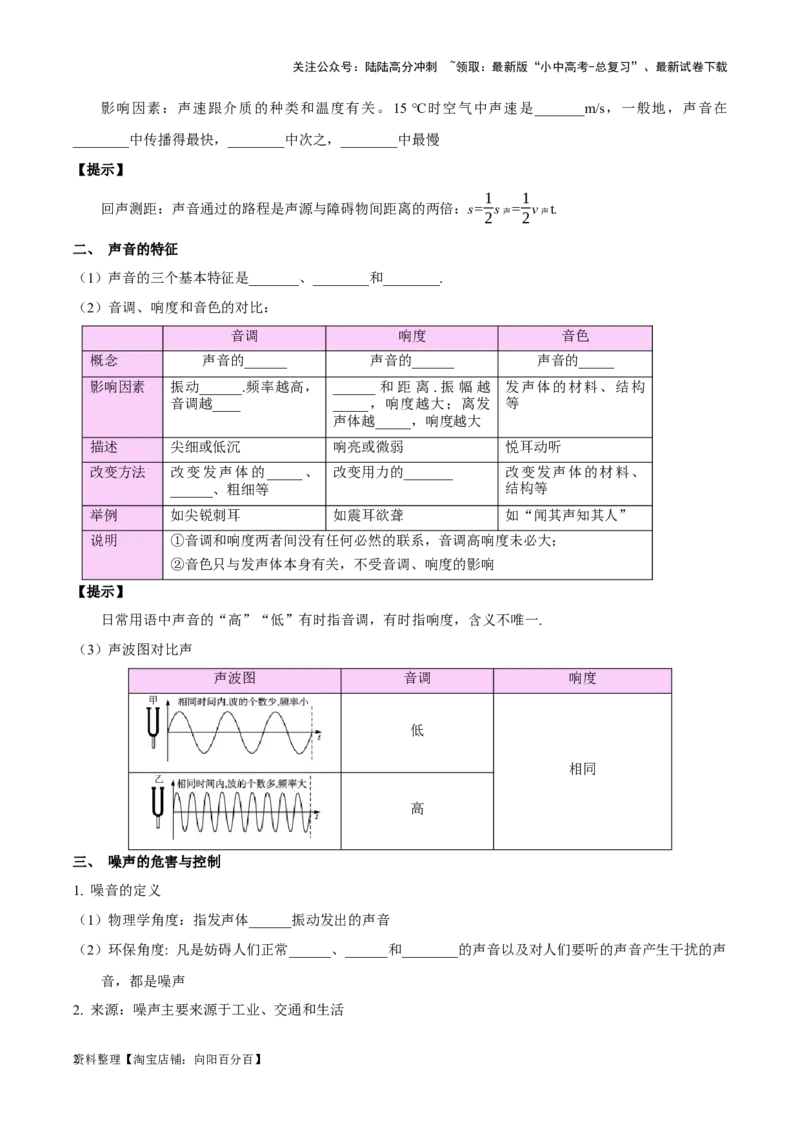 专题01声现象（解析版）_02中考总复习（2026版更新中）_04-物理-中考总复习_2024年中考复习资料_一轮复习_完备战2024年中考物理一轮复习考点帮（全国通用）_教师版（含答案解析）