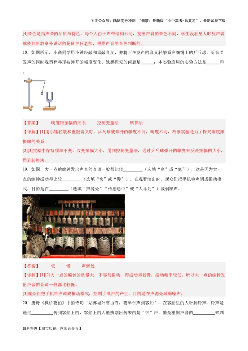 专题01声现象（解析版）_02中考总复习（2026版更新中）_04-物理-中考总复习_2024年中考复习资料_一轮复习_完备战2024年中考物理一轮复习考点帮（全国通用）_教师版（含答案解析）