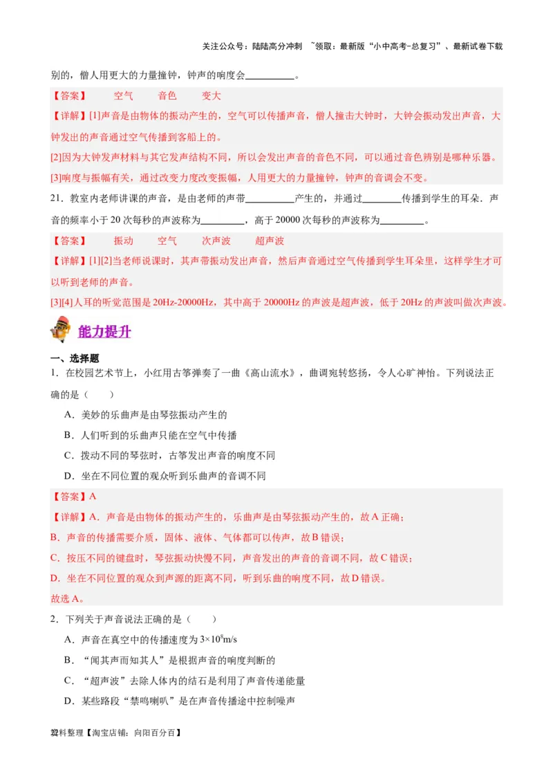 专题01声现象（解析版）_02中考总复习（2026版更新中）_04-物理-中考总复习_2024年中考复习资料_一轮复习_完备战2024年中考物理一轮复习考点帮（全国通用）_教师版（含答案解析）