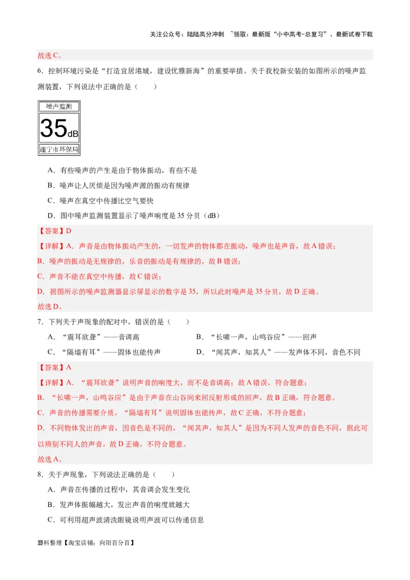 专题01声现象（解析版）_02中考总复习（2026版更新中）_04-物理-中考总复习_2024年中考复习资料_一轮复习_完备战2024年中考物理一轮复习考点帮（全国通用）_教师版（含答案解析）