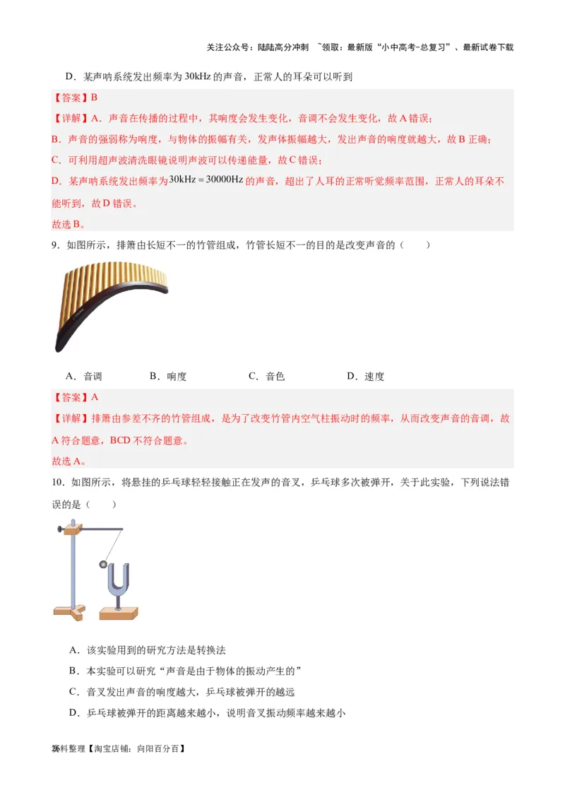 专题01声现象（解析版）_02中考总复习（2026版更新中）_04-物理-中考总复习_2024年中考复习资料_一轮复习_完备战2024年中考物理一轮复习考点帮（全国通用）_教师版（含答案解析）