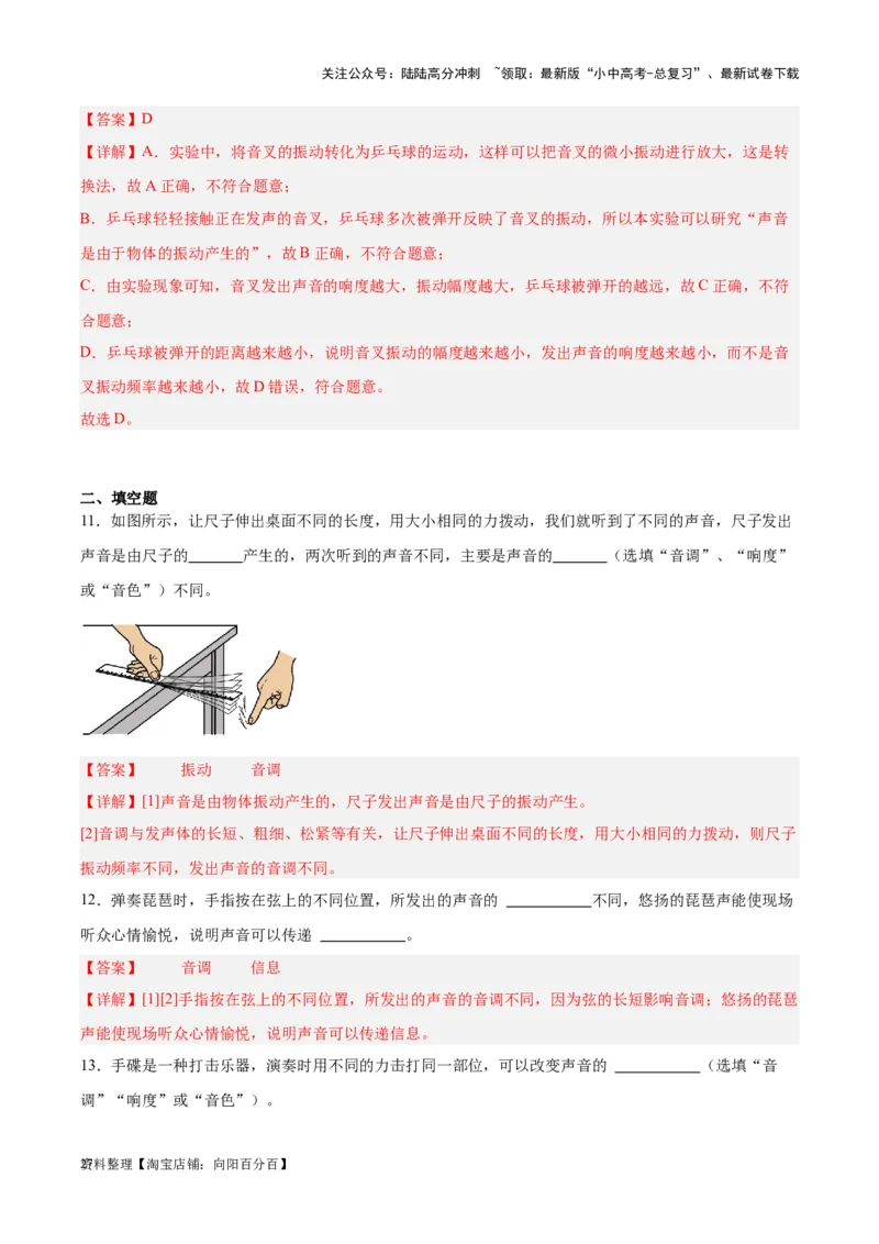 专题01声现象（解析版）_02中考总复习（2026版更新中）_04-物理-中考总复习_2024年中考复习资料_一轮复习_完备战2024年中考物理一轮复习考点帮（全国通用）_教师版（含答案解析）