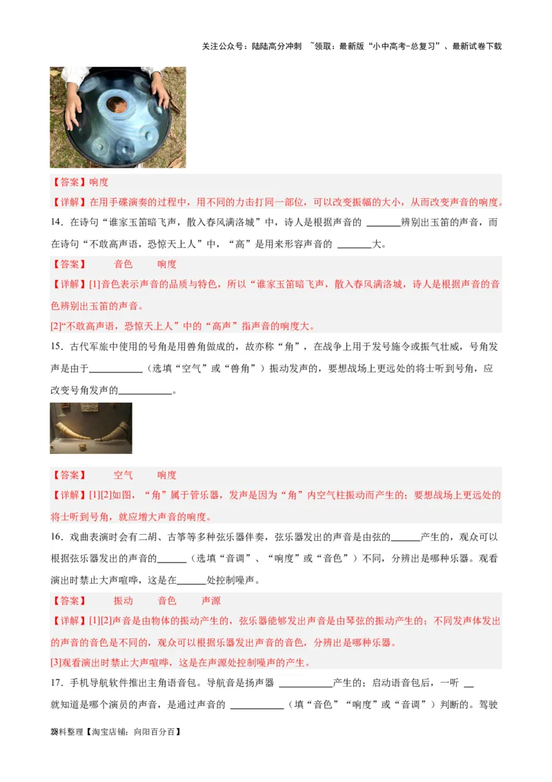 专题01声现象（解析版）_02中考总复习（2026版更新中）_04-物理-中考总复习_2024年中考复习资料_一轮复习_完备战2024年中考物理一轮复习考点帮（全国通用）_教师版（含答案解析）