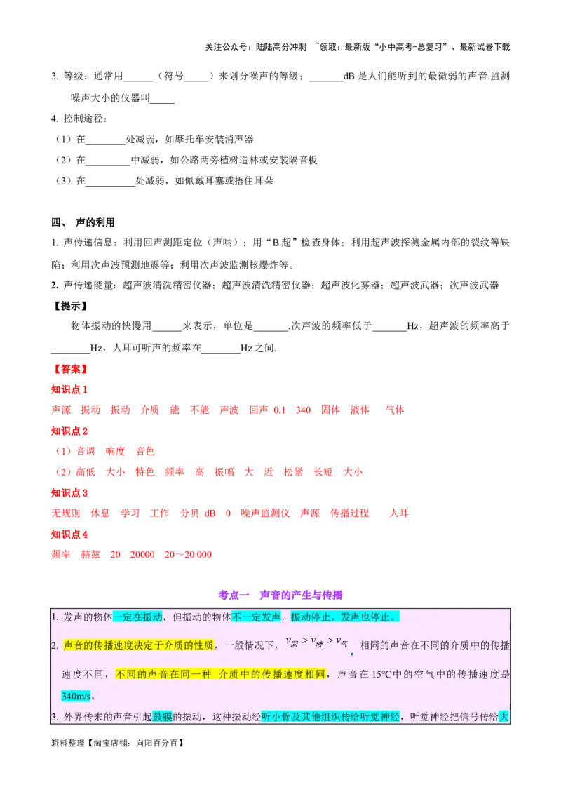 专题01声现象（解析版）_02中考总复习（2026版更新中）_04-物理-中考总复习_2024年中考复习资料_一轮复习_完备战2024年中考物理一轮复习考点帮（全国通用）_教师版（含答案解析）