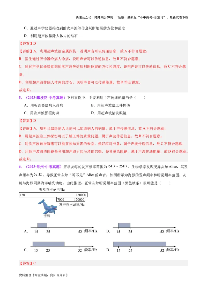 专题01声现象（解析版）_02中考总复习（2026版更新中）_04-物理-中考总复习_2024年中考复习资料_一轮复习_完备战2024年中考物理一轮复习考点帮（全国通用）_教师版（含答案解析）