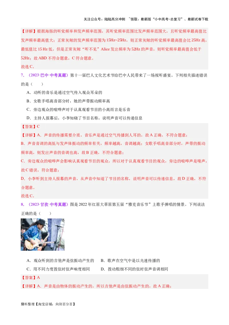 专题01声现象（解析版）_02中考总复习（2026版更新中）_04-物理-中考总复习_2024年中考复习资料_一轮复习_完备战2024年中考物理一轮复习考点帮（全国通用）_教师版（含答案解析）