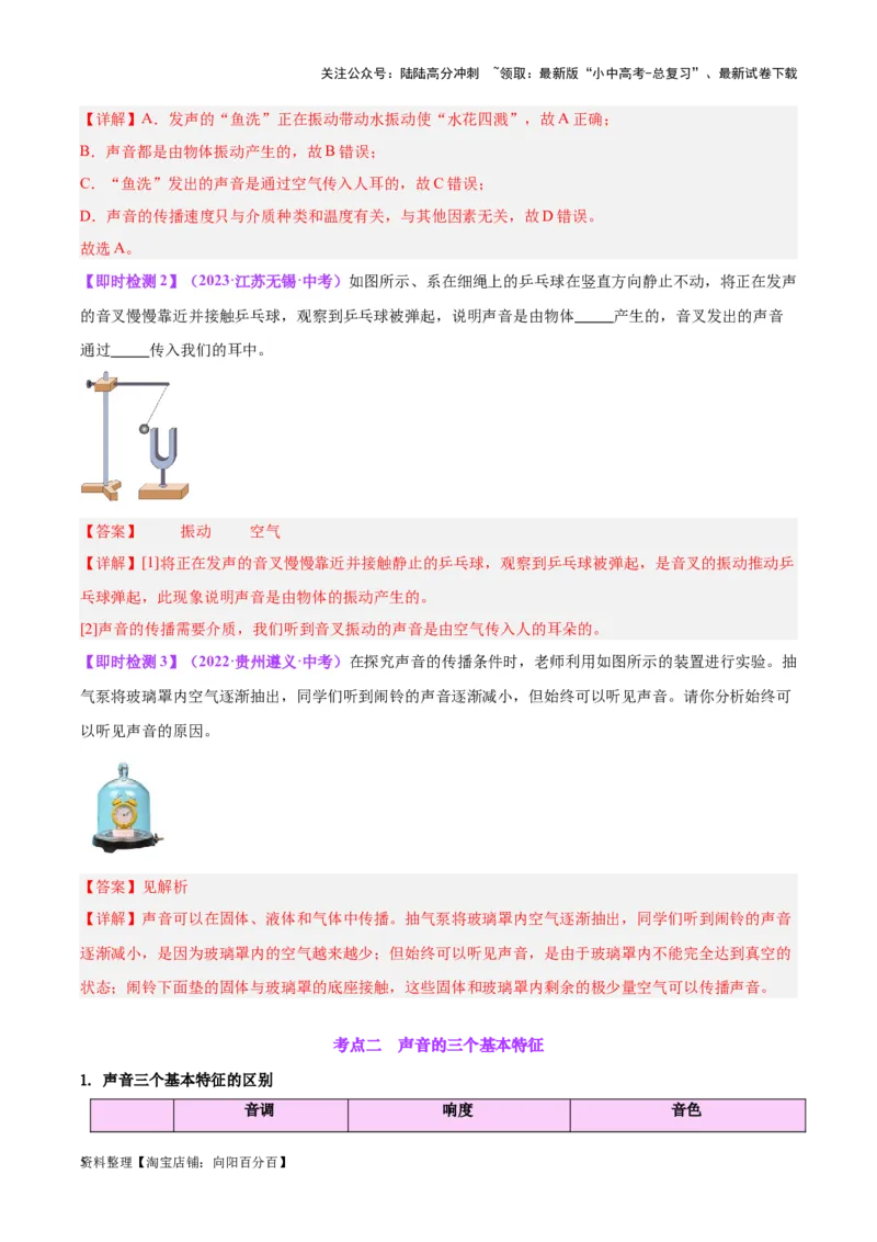 专题01声现象（解析版）_02中考总复习（2026版更新中）_04-物理-中考总复习_2024年中考复习资料_一轮复习_完备战2024年中考物理一轮复习考点帮（全国通用）_教师版（含答案解析）