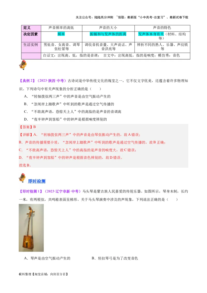 专题01声现象（解析版）_02中考总复习（2026版更新中）_04-物理-中考总复习_2024年中考复习资料_一轮复习_完备战2024年中考物理一轮复习考点帮（全国通用）_教师版（含答案解析）