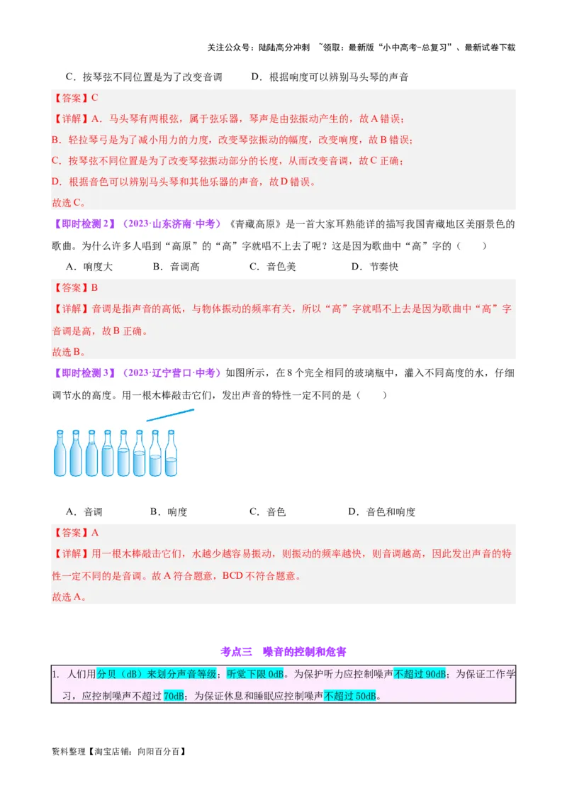 专题01声现象（解析版）_02中考总复习（2026版更新中）_04-物理-中考总复习_2024年中考复习资料_一轮复习_完备战2024年中考物理一轮复习考点帮（全国通用）_教师版（含答案解析）