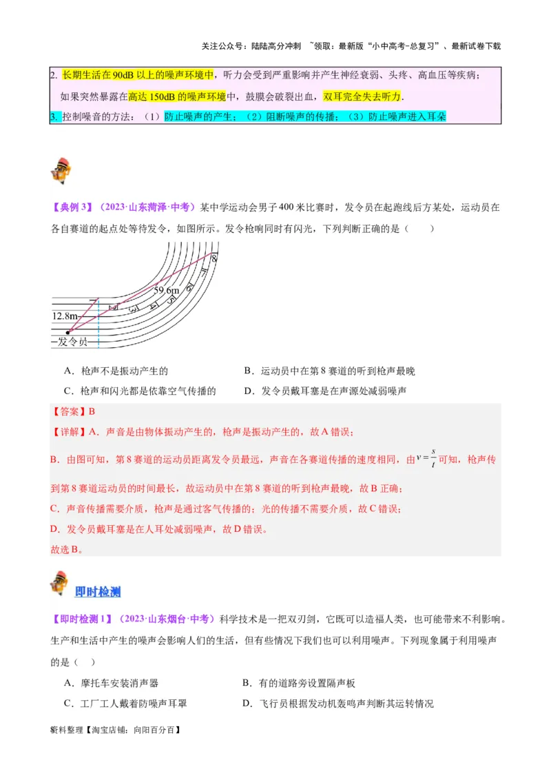专题01声现象（解析版）_02中考总复习（2026版更新中）_04-物理-中考总复习_2024年中考复习资料_一轮复习_完备战2024年中考物理一轮复习考点帮（全国通用）_教师版（含答案解析）