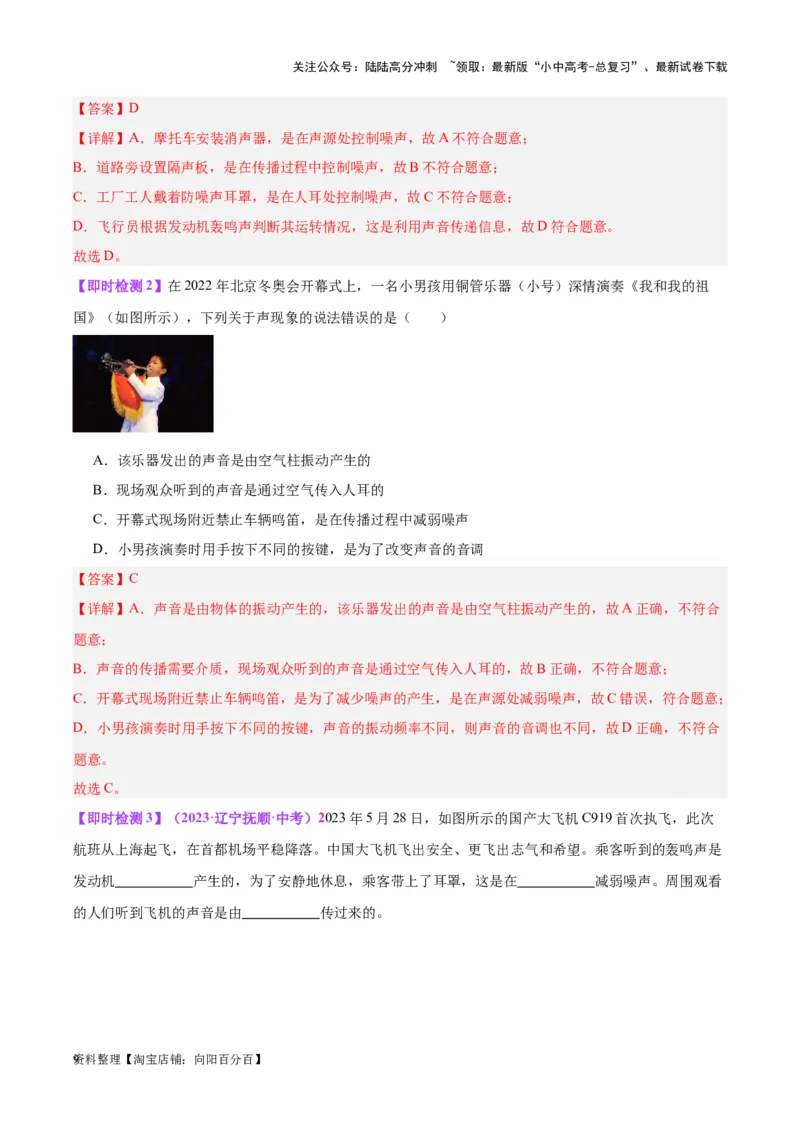 专题01声现象（解析版）_02中考总复习（2026版更新中）_04-物理-中考总复习_2024年中考复习资料_一轮复习_完备战2024年中考物理一轮复习考点帮（全国通用）_教师版（含答案解析）