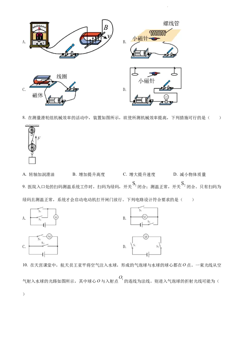 精品解析：2022年江苏省扬州市中考物理真题（原卷版）_江苏省中考_01江苏省13市中考历年真题2008-2025新_、中考全套_江苏省中考历年真题_江苏省中考物理2008-2024