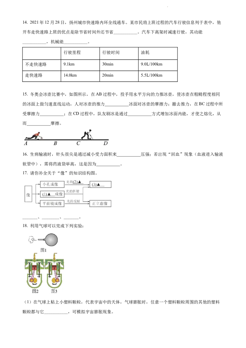 精品解析：2022年江苏省扬州市中考物理真题（原卷版）_江苏省中考_01江苏省13市中考历年真题2008-2025新_、中考全套_江苏省中考历年真题_江苏省中考物理2008-2024