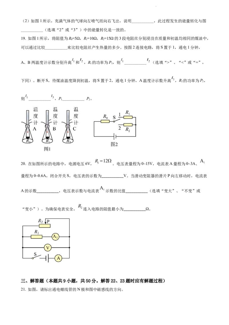 精品解析：2022年江苏省扬州市中考物理真题（原卷版）_江苏省中考_01江苏省13市中考历年真题2008-2025新_、中考全套_江苏省中考历年真题_江苏省中考物理2008-2024