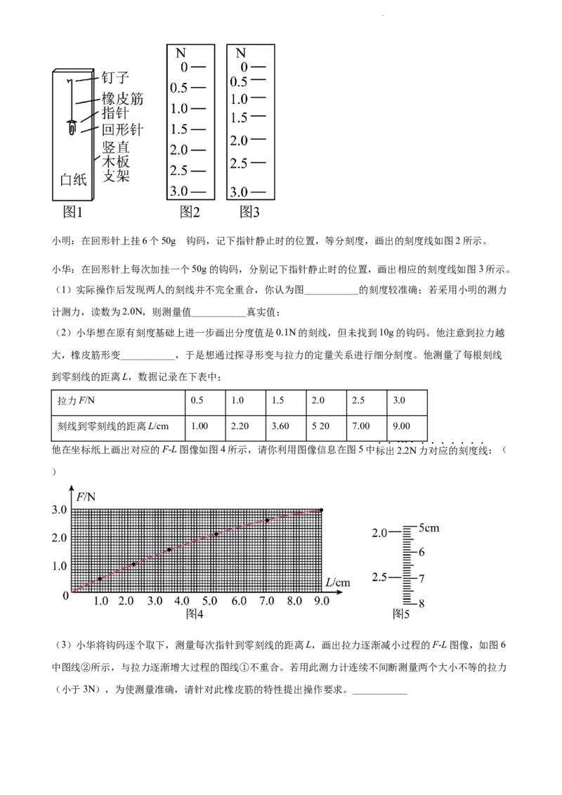 精品解析：2022年江苏省扬州市中考物理真题（原卷版）_江苏省中考_01江苏省13市中考历年真题2008-2025新_、中考全套_江苏省中考历年真题_江苏省中考物理2008-2024