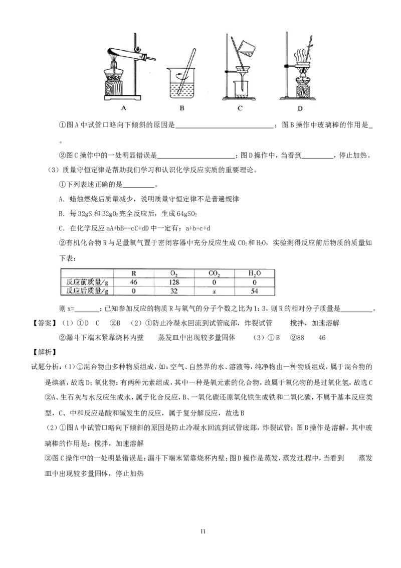 2016年连云港市中考化学试卷及答案_江苏省中考_01江苏省13市中考历年真题2008-2025新_、中考全套_江苏省中考历年真题_江苏省中考化学2008-2024