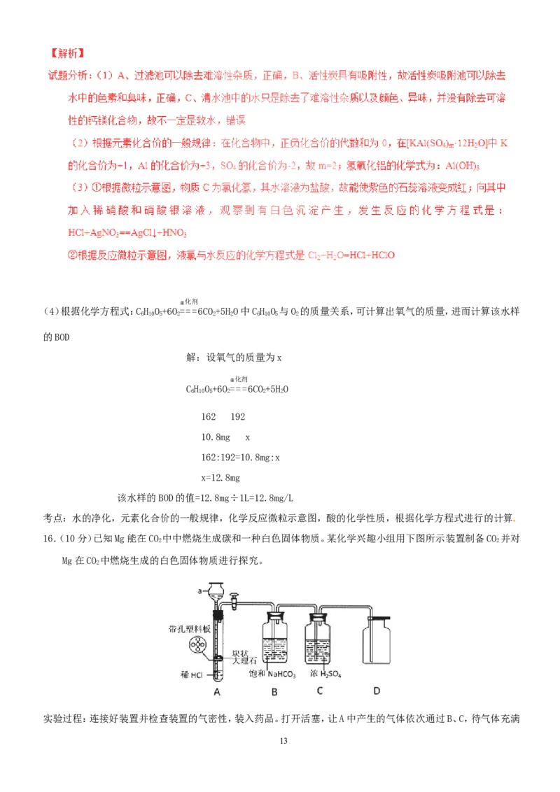2016年连云港市中考化学试卷及答案_江苏省中考_01江苏省13市中考历年真题2008-2025新_、中考全套_江苏省中考历年真题_江苏省中考化学2008-2024