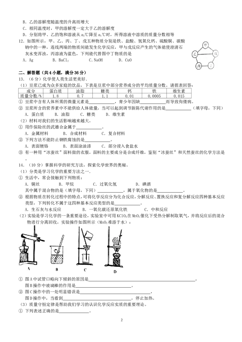 2016年连云港市中考化学试卷及答案_江苏省中考_01江苏省13市中考历年真题2008-2025新_、中考全套_江苏省中考历年真题_江苏省中考化学2008-2024