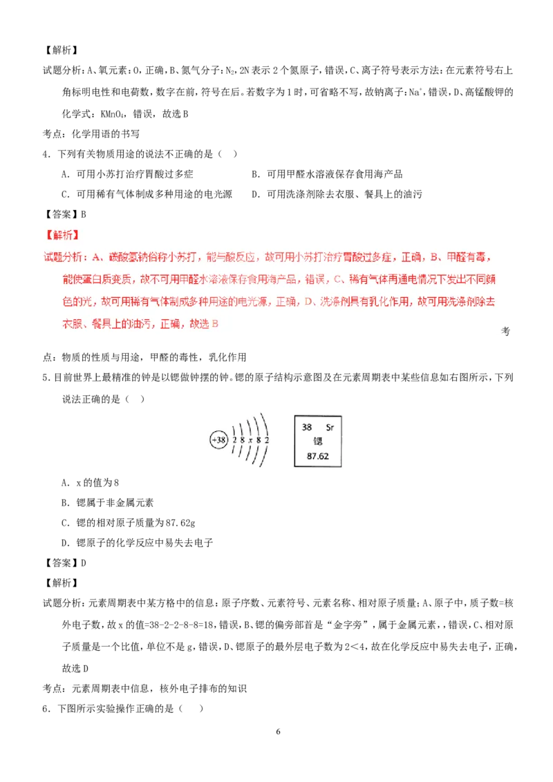 2016年连云港市中考化学试卷及答案_江苏省中考_01江苏省13市中考历年真题2008-2025新_、中考全套_江苏省中考历年真题_江苏省中考化学2008-2024