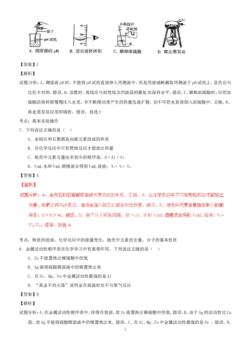 2016年连云港市中考化学试卷及答案_江苏省中考_01江苏省13市中考历年真题2008-2025新_、中考全套_江苏省中考历年真题_江苏省中考化学2008-2024