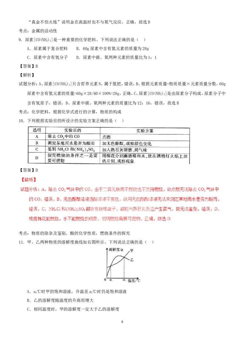 2016年连云港市中考化学试卷及答案_江苏省中考_01江苏省13市中考历年真题2008-2025新_、中考全套_江苏省中考历年真题_江苏省中考化学2008-2024