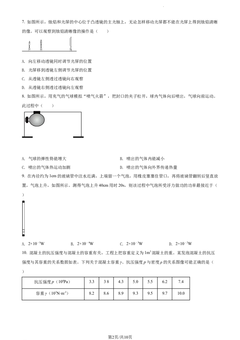 2022年江苏省南通市中考物理试题（原卷版）_江苏省中考_01江苏省13市中考历年真题2008-2025新_、中考全套_江苏省中考历年真题_江苏省中考物理2008-2024