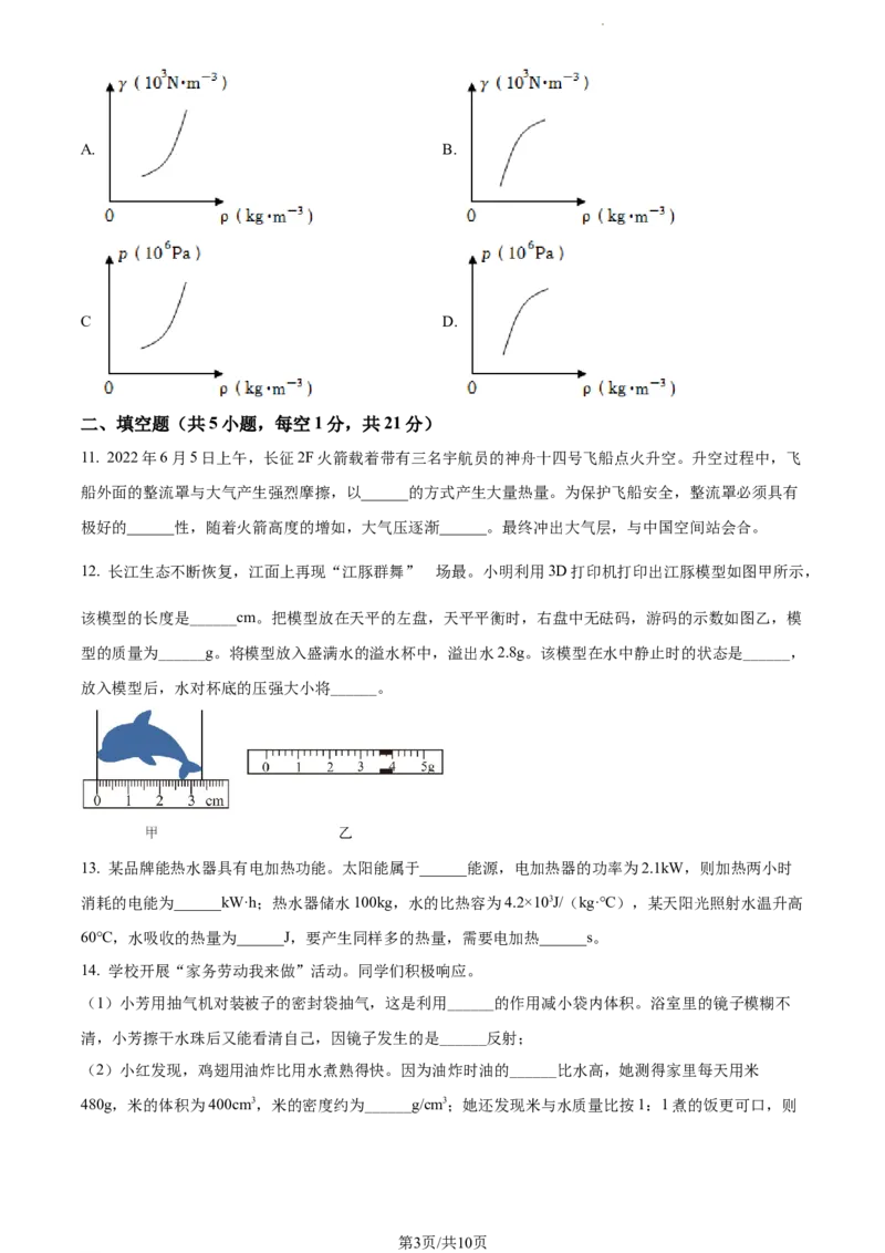 2022年江苏省南通市中考物理试题（原卷版）_江苏省中考_01江苏省13市中考历年真题2008-2025新_、中考全套_江苏省中考历年真题_江苏省中考物理2008-2024