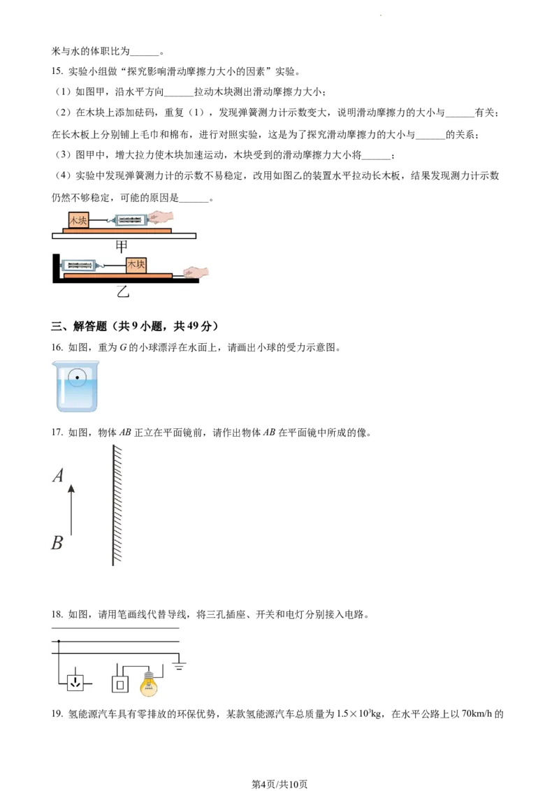 2022年江苏省南通市中考物理试题（原卷版）_江苏省中考_01江苏省13市中考历年真题2008-2025新_、中考全套_江苏省中考历年真题_江苏省中考物理2008-2024