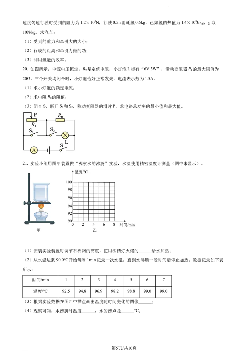 2022年江苏省南通市中考物理试题（原卷版）_江苏省中考_01江苏省13市中考历年真题2008-2025新_、中考全套_江苏省中考历年真题_江苏省中考物理2008-2024